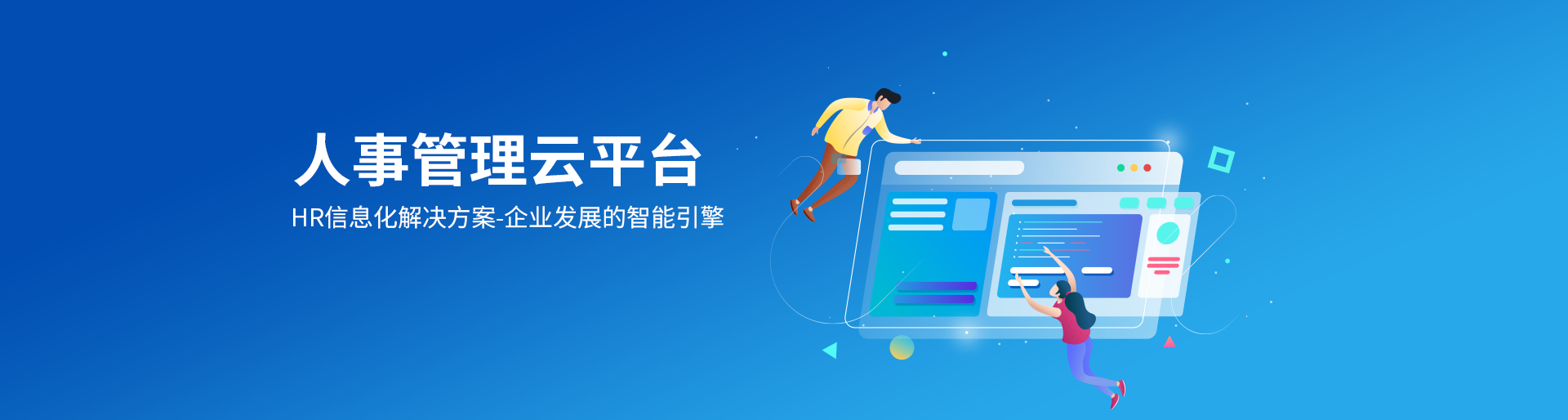 人力資源管理系統(tǒng)與人力資源管理軟件